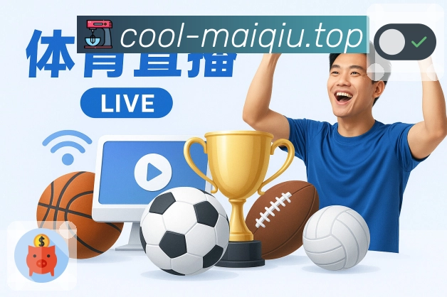 买球站APP 官方推荐图